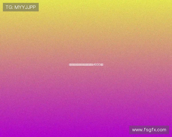 罗马诺曝纽卡签米兰后卫佳夫转会费达4000万欧